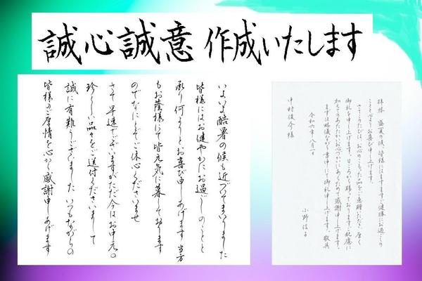 毛筆や硬筆による手紙、案内状、お礼状、感謝状などを揮毫します