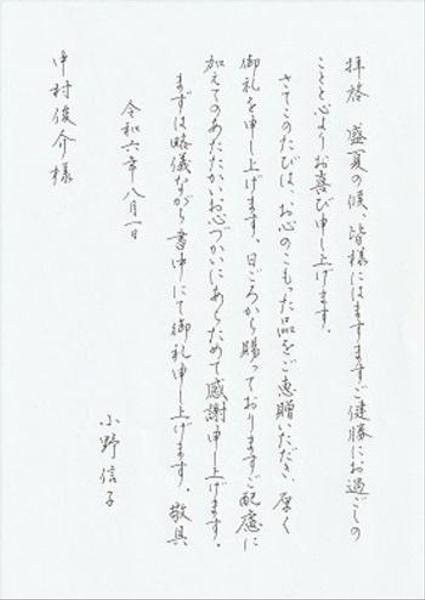 毛筆や硬筆による手紙、案内状、お礼状、感謝状などを揮毫します