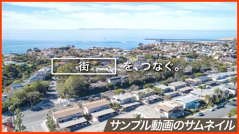 ◤住宅・不動産業界の実績多数◢　企業の思いやサービス・特色を短い時間で存分に伝えます