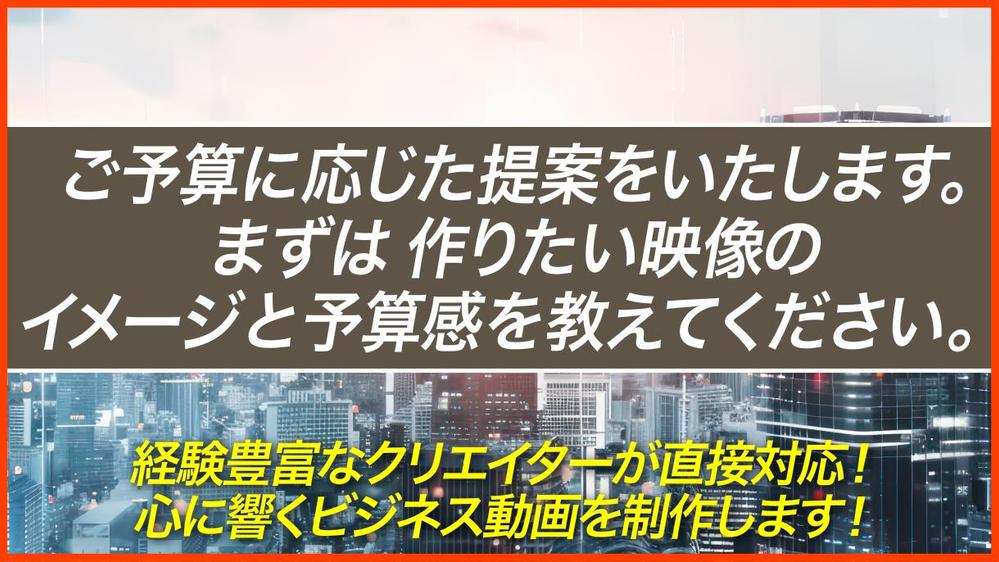 ◤住宅・不動産業界の実績多数◢　企業の思いやサービス・特色を短い時間で存分に伝えます