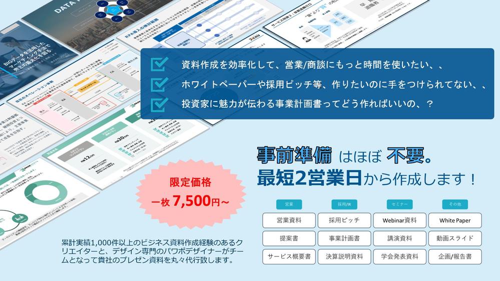 ビジネス資料制作会社が、シンプルで高品質な資料をお作りします