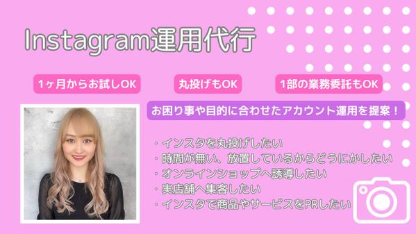 Instagramの運用代行(画像作成、動画作成)を行います