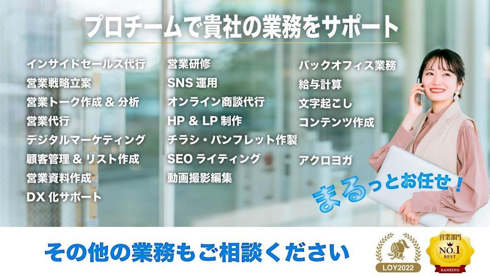 実績1200件営業職のランサーオブザイヤー受賞者がテレアポのトークスクリプト作ります
