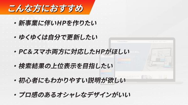 SEO集客に強いホームページをWordpressで制作します