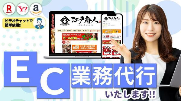 現役の楽天/ヤフーショップが事業拡大コンサルや各種運用引き受けます