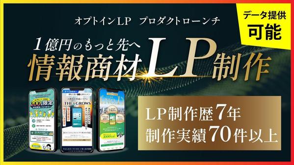 コテコテのデザインでインターネット商材やサービスのLPを制作します