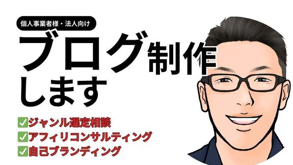 これからブログで副業始めたい方へ。アフィリエイト申請できるブログ制作します