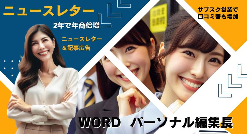 2年で年商倍増1億円社長 実現価値共有 教室ニュースレター企画編集 PCで作ります