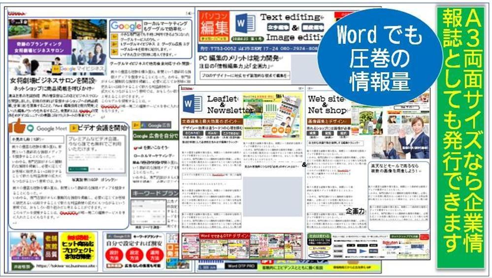 2年で年商倍増1億円社長 実現価値共有 教室ニュースレター企画編集 PCで作ります