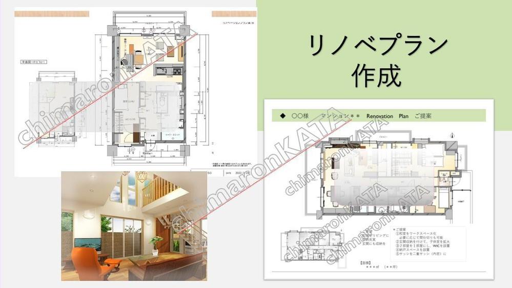 マンションのリフォーム・リノベプラン　暮らし・インテリア・収納等に配慮し作成します