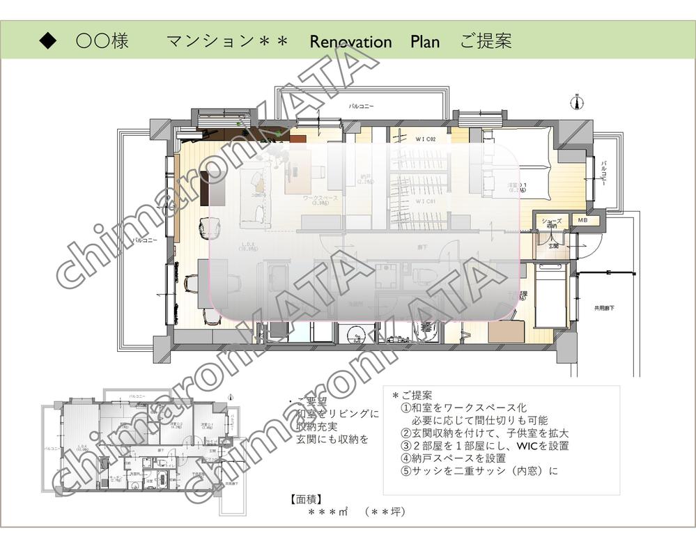 マンションのリフォーム・リノベプラン　暮らし・インテリア・収納等に配慮し作成します
