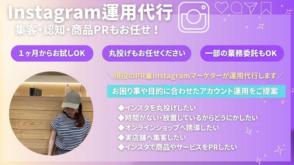 Instagram運用代行お任せください！
ターゲットに届くSNS運用を行います