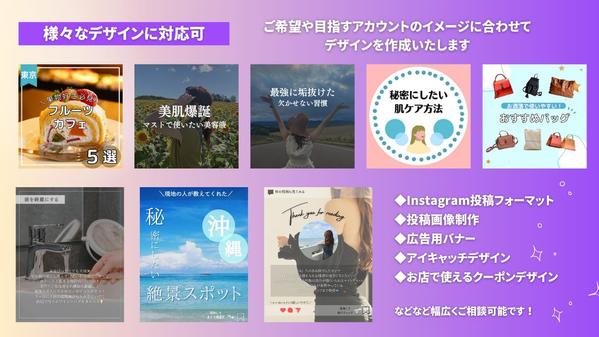 Instagram運用代行お任せください！
ターゲットに届くSNS運用を行います