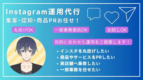 現役のPR兼InstagramマーケターがSNS運用代行をします