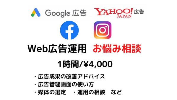 リスティング広告の相談、管理画面の使い方等を分かりやすく教えます