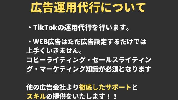 【広告設定につまずいてる方必見】TikTokの広告設定代行します