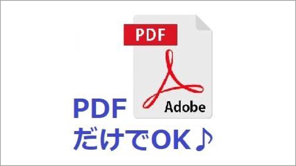PDFの編集など、PDFのお困り事すべて解決します