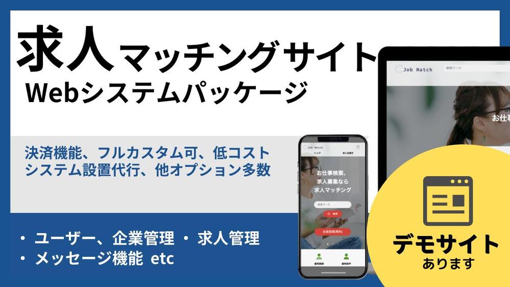 仕事の検索が出来る求人サイトを構築！求人マッチングサイトの構築させていただきます|Webプログラミング・システム開発/運用の外注・代行|ランサーズ