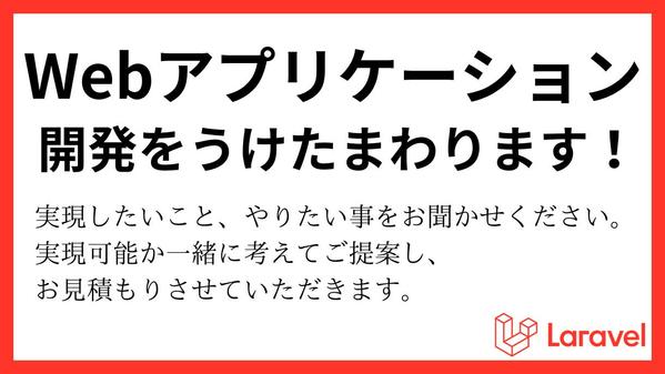 ご希望の機能がある「Webシステム」を新規に開発させていただきます