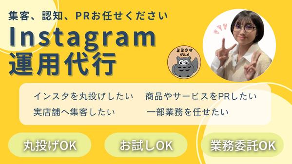 現役のPR兼マーケターがいち早くトレンドをお届けするSNS運用を行います
