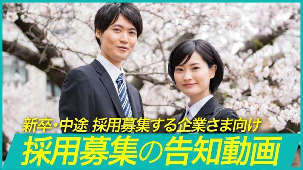 ◤住宅・建設業界の実績多数◢　業界を目指す若者に訴えかける採用動画を制作します