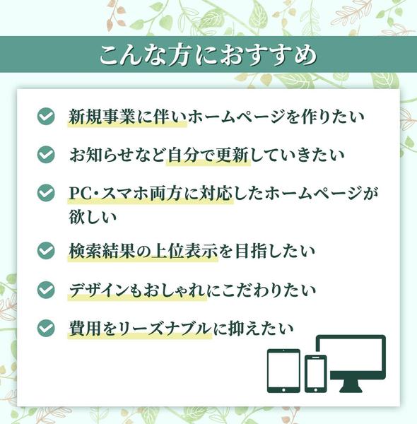 集客UP!につながるホームページ！WordPressで制作します