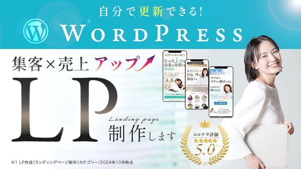 反応率重視・WEB集客LP作成！

デザイン×コピーライティングします