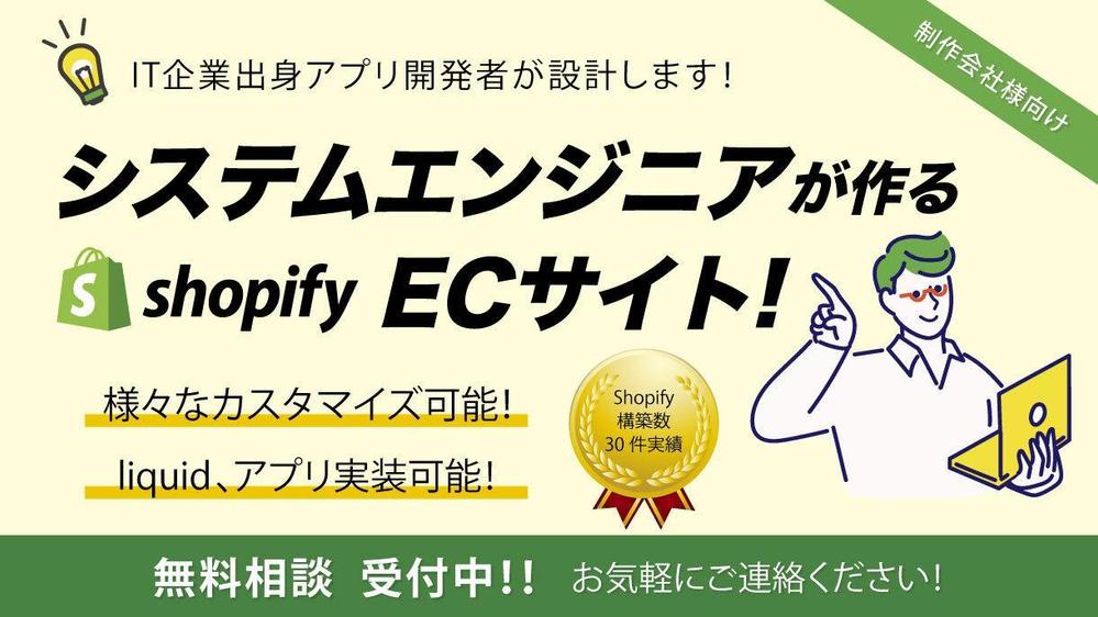 【多彩なカスタマイズ可能】Shopifyパートナーが高品質なサイトを制作します