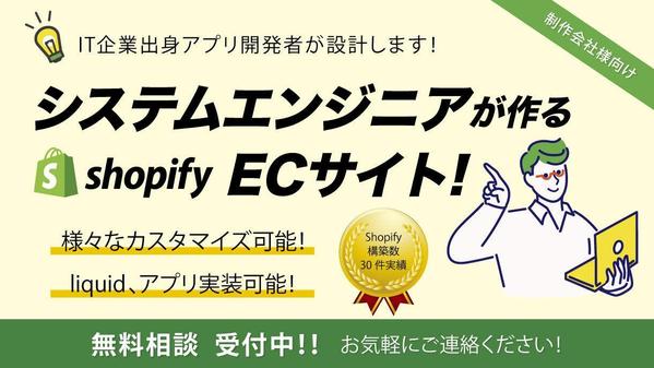 【多彩なカスタマイズ可能】Shopifyパートナーが高品質なサイトを制作します