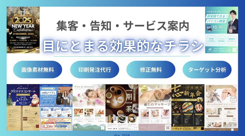 チラシで集客！丸投げOK！細かいターゲット分析で集客効果を発揮します