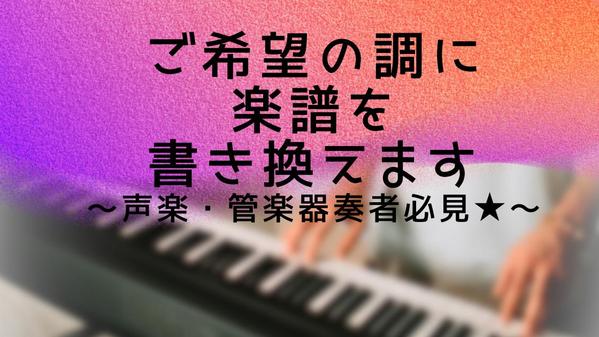 楽譜・譜面作成(ピアノ)の依頼・外注ならプロの個人に！ - ランサーズ