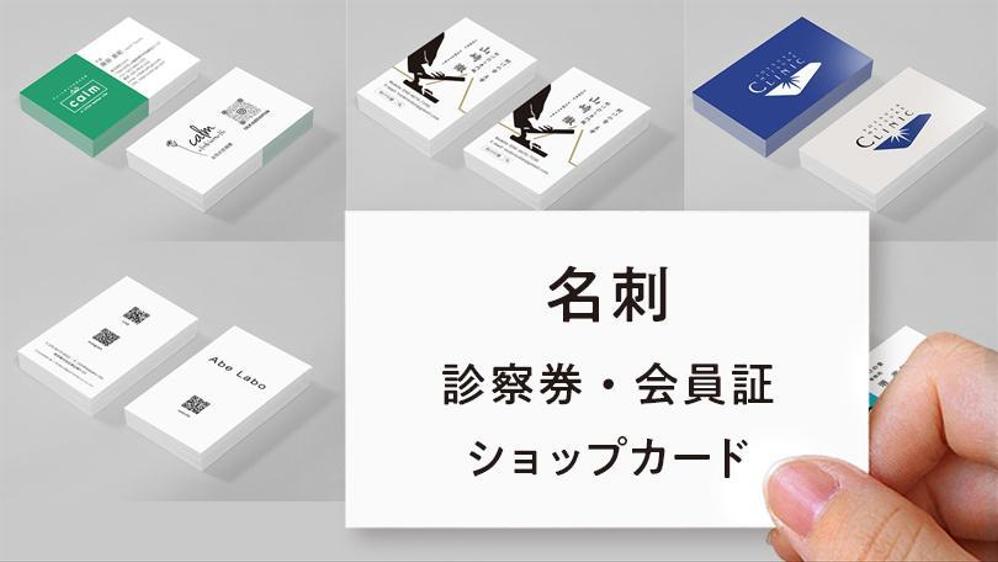 第一印象を決定づける！名刺やカードのデザインいたします