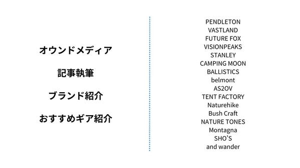 アウトドア・キャンプ記事作成｜実体験を活かした記事を執筆します