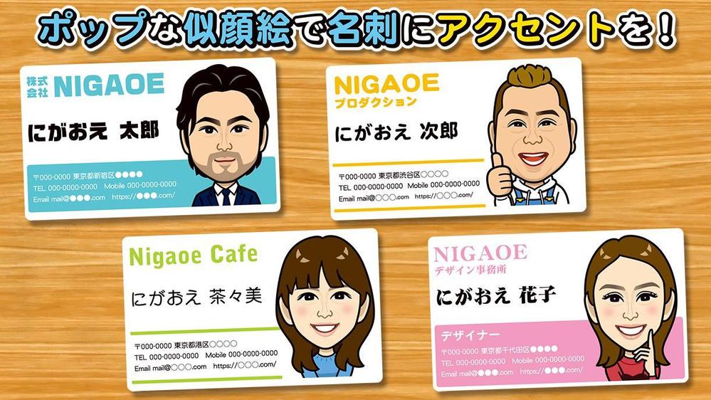 SNSアイコンや名刺、プレゼント用にポップな似顔絵作成します