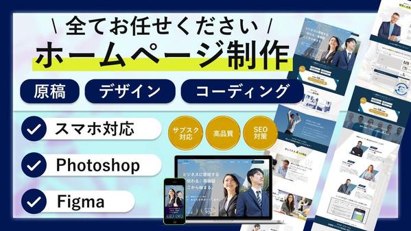 【集客率・コンバージョン率】を上げる魅力的なデザインを制作します