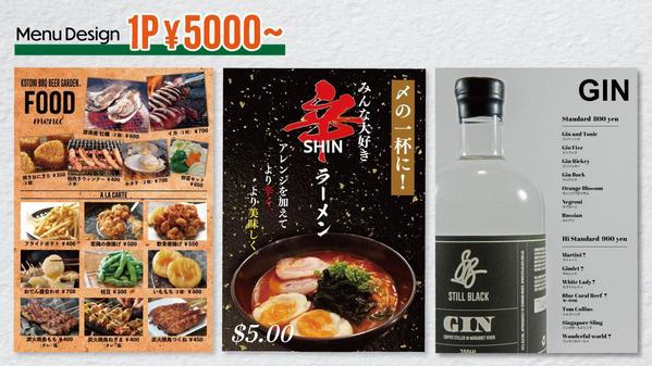 【1ページ5000円～！A3まで対応】飲食店のメニュー表・POP作成します