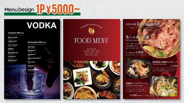 【1ページ5000円～！A3まで対応】飲食店のメニュー表・POP作成します