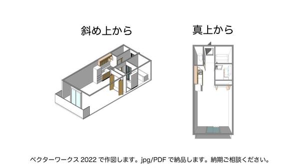 間取り図や、平面図をお客様がイメージしやすくなるように立体図にします