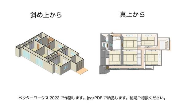 間取り図や、平面図をお客様がイメージしやすくなるように立体図にします