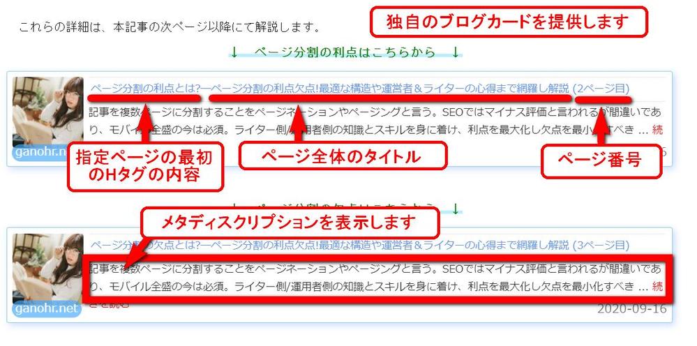 SEO効果が高く閲覧者に優しいページネーションを実現する一連の機能を