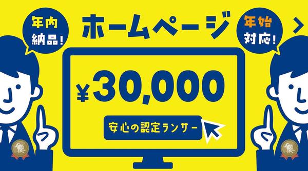 3万円でホームページ、（LP）ランディングページ制作します