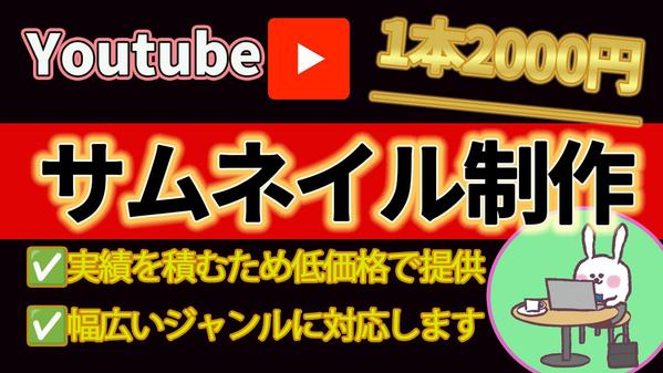 【１枚：2000円】クリック率アップ！Youtube用サムネイル作成致します