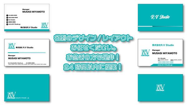 名刺デザイン作成24時間以内に提案いたします