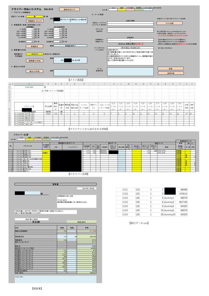 Excelで、給与明細や成績表PDFを添付したメールを一括配信するシステムを作ります