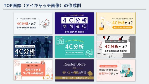 【マーケティング分野での実績多数】記事の内容から記事中画像やTOP画像を作成します