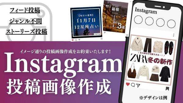 【ジャンル不問】ターゲットの心に響くInstagram投稿画像を作成いたします