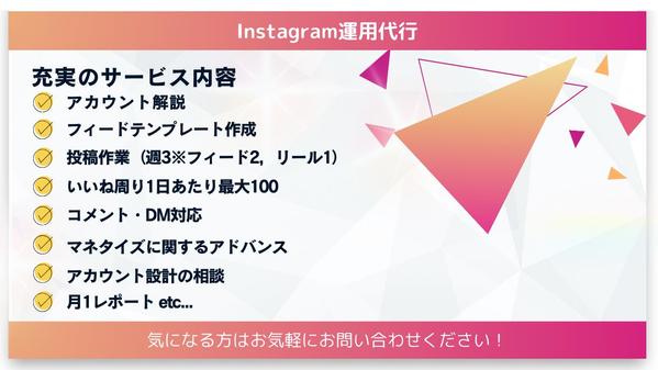 【アカウント開設からまるっと対応！】Instagram本気で１ヶ月運用代行します