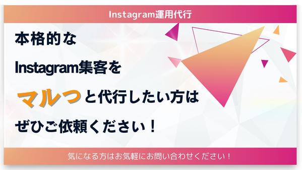 【アカウント開設からまるっと対応！】Instagram本気で１ヶ月運用代行します