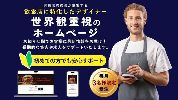 飲食店専門デザイナーがグルメサイトに頼らない独自サービスを発信できるHPを制作します