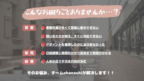 【広告業様向け】オンラインアシスタントチームが貴社のリソース不足を解消し
ます